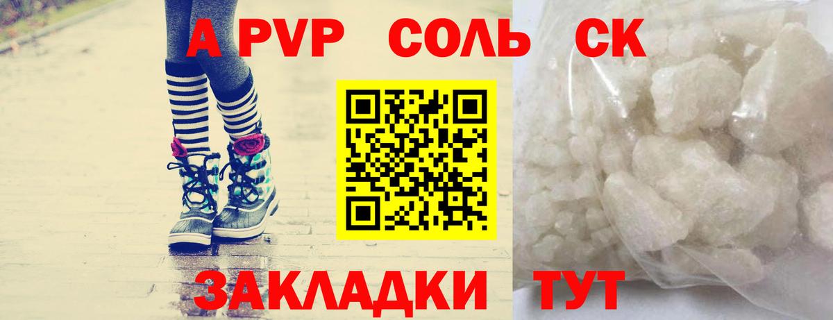 Альфа ПВП Crystall  Вход с VPN  Котовск  APVP  Alfa_PVP VHQ  Alpha-PVP Соль 