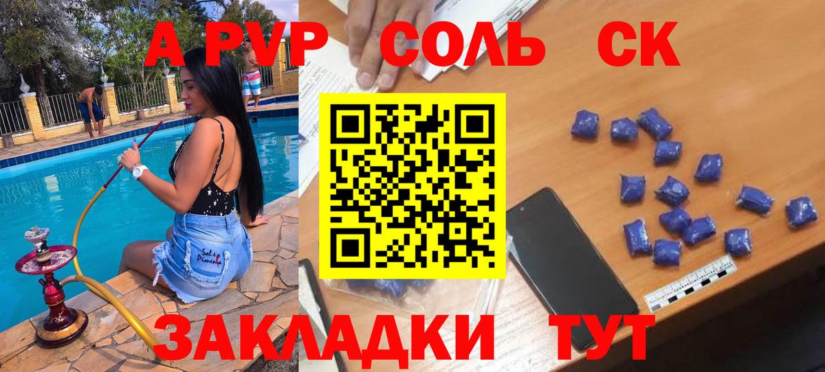 A-PVP крисы CK Котовск