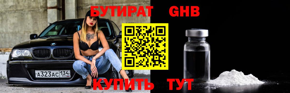 БУТИРАТ буратино Котовск