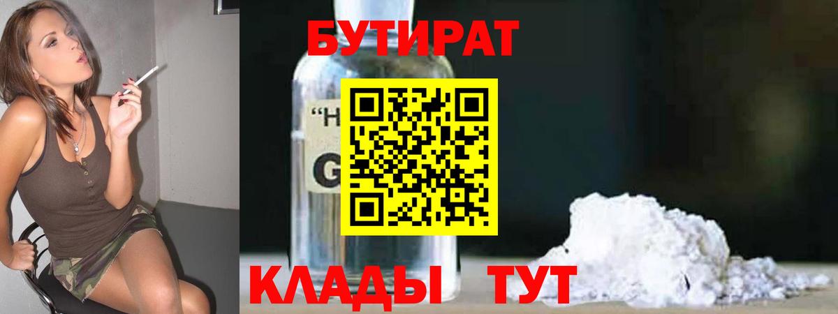 Котовск  Бутират  Вход с VPN  БУТИРАТ буратино 