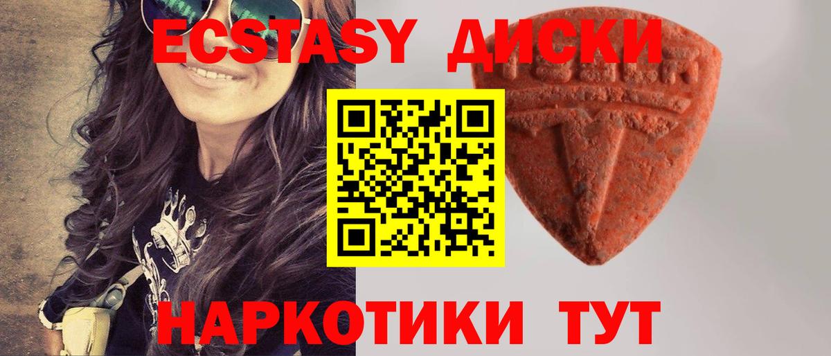 Ecstasy  Ecstasy TESLA  Вход с VPN  ЭКСТАЗИ 250 мг  Котовск 