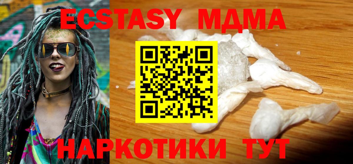 Котовск  MDMA молли  Вход с VPN  МДМА VHQ 