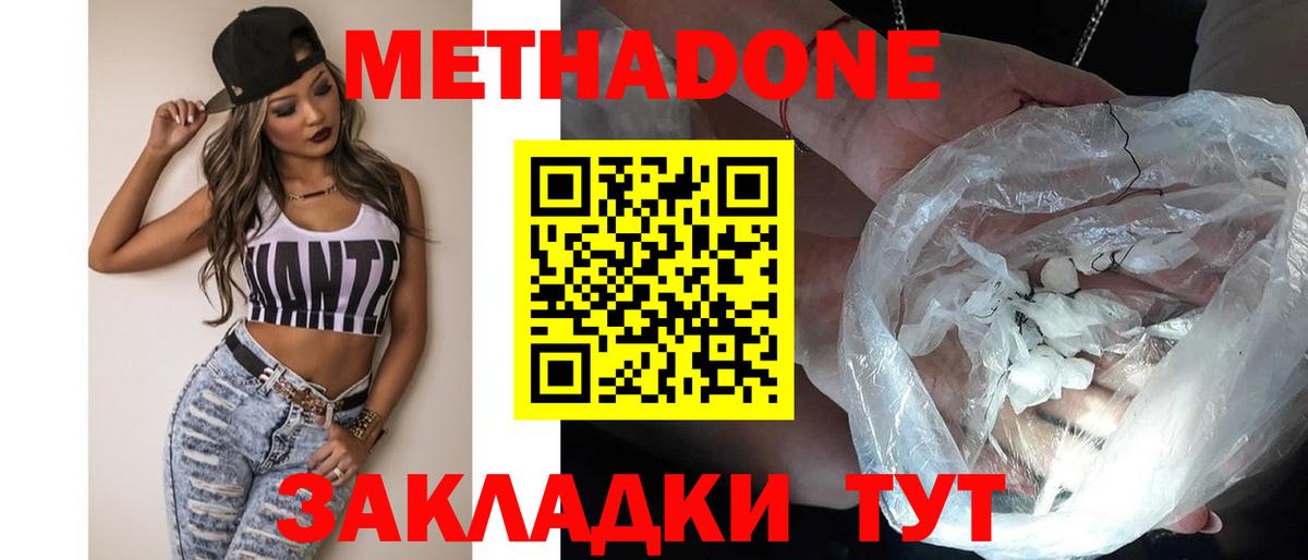 МЕТАДОН белоснежный Котовск